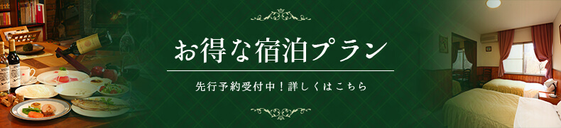 宿泊プラン一覧